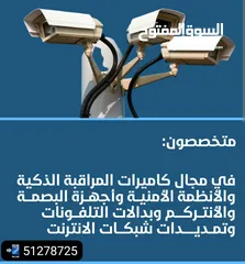  2 توريد وتركيب وصيانه لجميع انواع الكاميرات .لجميع مناطق الكويت