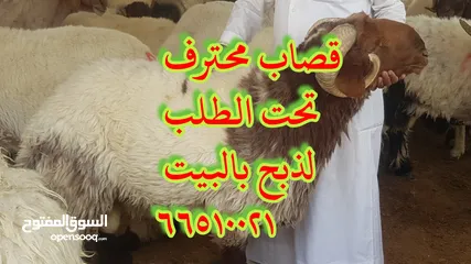  2 قصاب لباب بيتك/زبايح لباب بيتك لجميع مناطق الكويت جميع