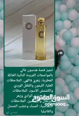  4 عطور الترند