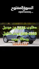  1 مطلوب rav4