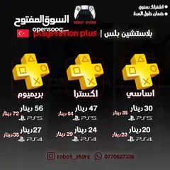  1 Playstation plus  بلاستيشن بلس