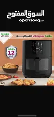  2 مقلاه هوائية سوبر تيك الاصليه 9 ليتر بسعر حرق ومميز