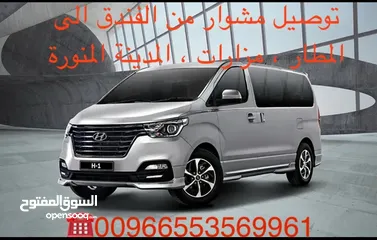  3 توصيل مشوار سيارة كبيرة عائلية مكة الحرم المطار المدينة