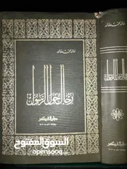  1 رجال حول الرسول - صلى الله عليه وسلم - خالد محمد خالد  أفضل طبعة للكتاب دار الفكر. بيروت
