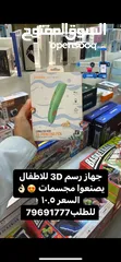  1 قلم الرسم 3d