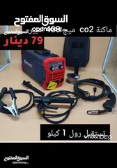  2 اكبر تشكيلة ماكنات لحام وكلاء ماركة intimaz