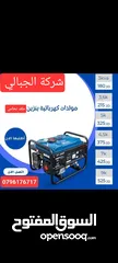  1 مولدات كهرباء 1 فاز ملف نحاس جميع الاحجام