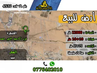  1 رقم الاعلان (4532) ارض صناعية للبيع في منطقة القنيطرة