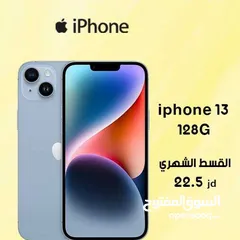  1 للبيع أقساااط iphone 13.128GBوارد شرق اوسط بدون دفعه اولى