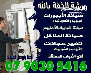  1 الثقة بالله لصيانة الألمنيوم و الابجورات اليدوي و الكهرباء باااااقل الاسعار نأتيكم اينما كنتم
