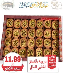  1 عروض على الحلويات من سوريا الى الأردن انتاج سوريا حصريا 100% بأرخص الاسعار وجودة ممتازه