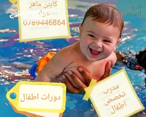  1 دورات سباحه وجلسات علاجيه