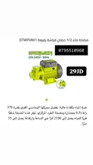  6 ماتور ماء / مضخات / ماكينه لحام / جلخ / راوتر