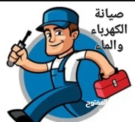  1 مستعدون لصيانة الكهرباء والماء
