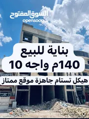  1 بنايه للبيع 140 في الغدير قيد لانشاء