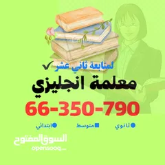  2 معلمة انجليزي خبرة وممتازه