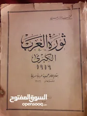  1 اول كتاب عن الثورة العربية 1916