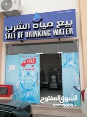  1 بيع مياه الشرب الخوض السادسة
