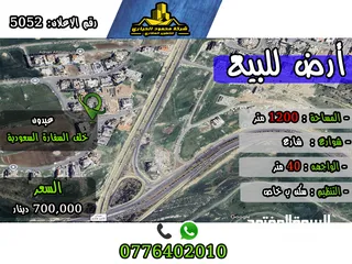  1 رقم الأعلان (5052) قطعة ارض للبيع في عبدون