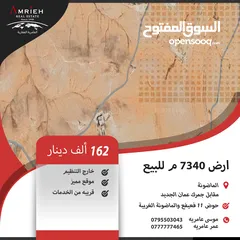  1 ارض للبيع في الماضونة/ بالقرب من جمرك عمان الجديد