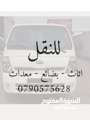  8 بكب للنقل بكم خدمة نقل العفش الاثاث  والمعدات بيكم نقل بيكب Pickup for transportation services truck