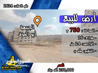  1 رقم الاعلان (2624) ارض سكنية للبيع خلف ديوان الصمادي شارع الاردن