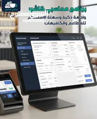  2 برنامج محاسبي كاشير للمطاعم و الكافيهات