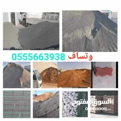  1 رمل کنکری اسمنت باسکو طابوق کل انواع للبيع بني ياس   .Sand.blocks.cement.all  etc for sell baniyas