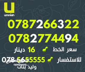  11 تعرفة مميزة جدا من امنيه مع رقم مميز