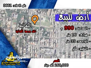  1 رقم الاعلان (3661) ارض سكنية للبيع في منطقة الكمالية