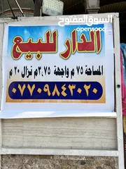  1 دار للبيع في بغداد