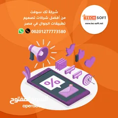  2 شركات تصميم تطبيقات الجوال في مصر - شركة تك سوفت للحلول الذكية – Tec soft – Tech soft