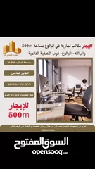  3 ‎#للايجار مكاتب بمساحته 500 متر في البيرة -البالوع قرب التصفية العالمية،