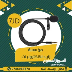  21 مايكروفونات ( تشكيلة كاملة من المايكروفونات السلكية واللاسلكية )