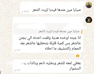  13 زيت الشعر السحري