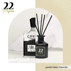  2 معطر سيارة برائحة عطرك المفضل اكثر من 30 نوع