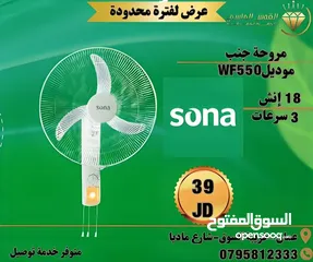  1 مراوح سونا جنب 18 انش