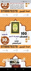 9 مسابح إلكترونية خاتم تسبيح خرز مصاحف كتيبات سبحه ادعيه للميت اذكار قرآن اجزاء كتيبات تعزيه وجمعية