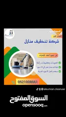  8 شركة تنظيف الفلل الكنب السجاد والمطابخ في الإمارات العمران كلين