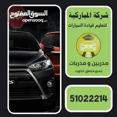  1 تعليم قيادة السيارات في الكويت
