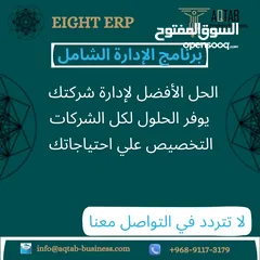  4 نظام Eight ERP