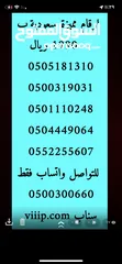  4 رقم مميز ست اصفار ??05000000