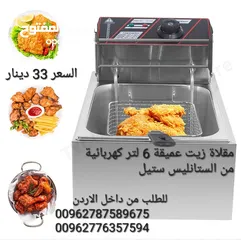  4 قلاية زيت الكهربائية للقلي العميق 6 لتر مع حرارة قابلة للتعديل بقوة 2500 وات