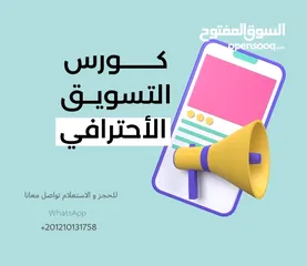  6 تعلم الماركتينج بكل سهولة اونلاين