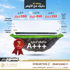  1 مكيف  1.5 طن AAC موديل 2025 نحاس بالكامل مع wifi كفاله 7 سنوات شامل توصيل وتركيب مجانا