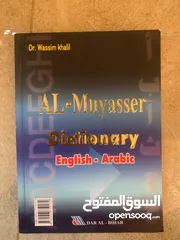  2 قاموس “الميسر” الإنجليزي العربي – مرجع شامل وسهل الاستخدام للدكتور وسيم خلي