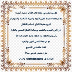  4 مدرسة لغة عربية وتربية اسلامية ( شرعية ) ومحفظة للقرآن الكريم