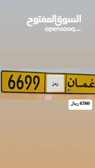  1 6699 رمز واحد