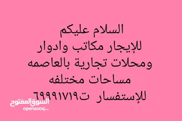  7 للايجار عمارات للشركات الفروانيه  السالميه  صباح السالم