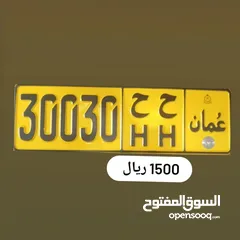  1 رقم خماسي للبيع 30030 ح ح